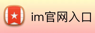 im官网入口 Logo